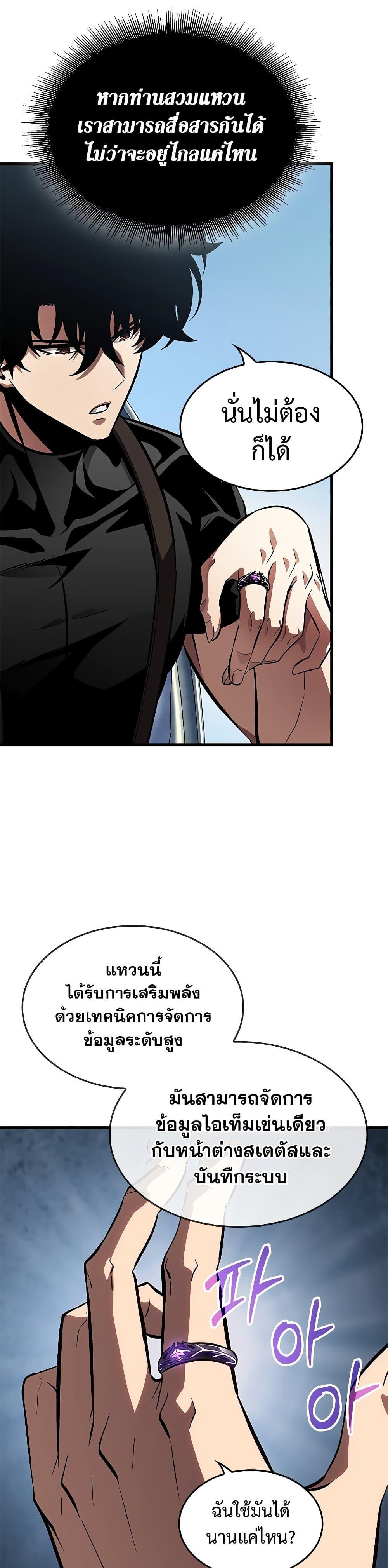 Pick Me Up, Infinite Gacha ตอนที่ 88 แปลไทย