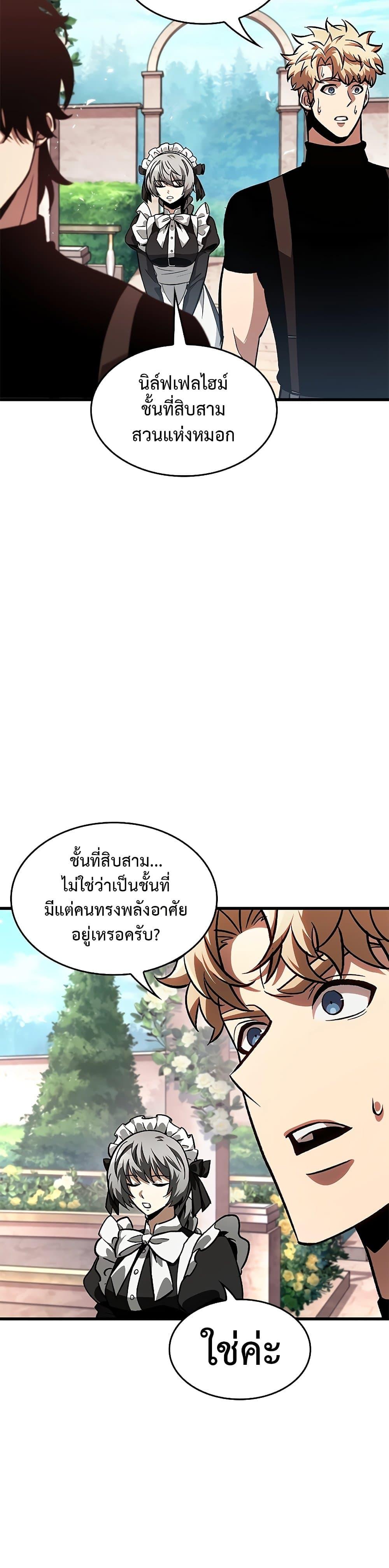 Pick Me Up, Infinite Gacha ตอนที่ 88 แปลไทย