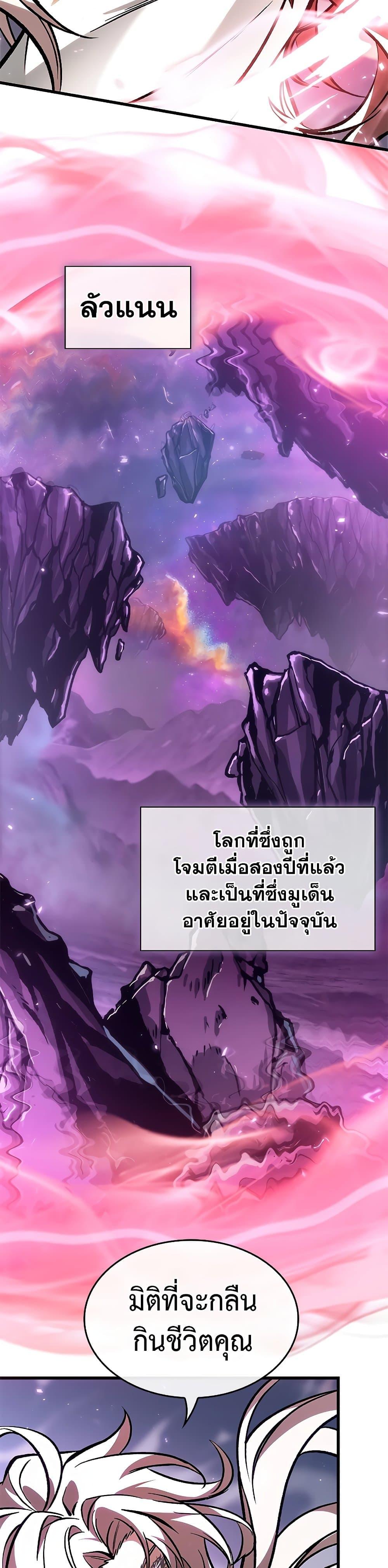 Pick Me Up, Infinite Gacha ตอนที่ 88 แปลไทย
