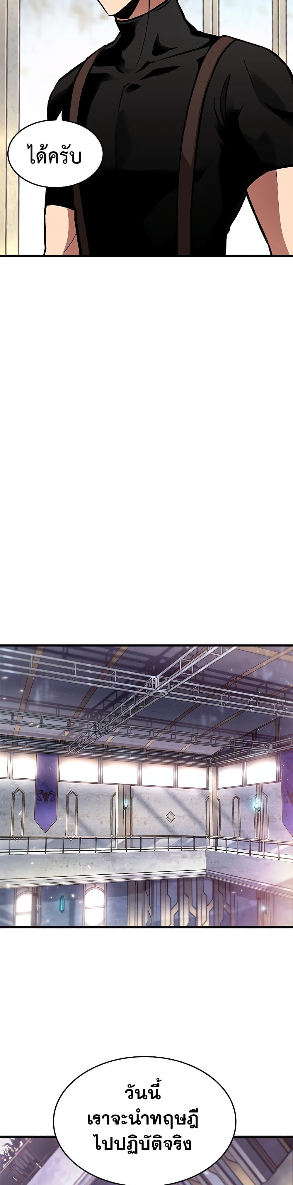 Pick Me Up, Infinite Gacha ตอนที่ 88 แปลไทย