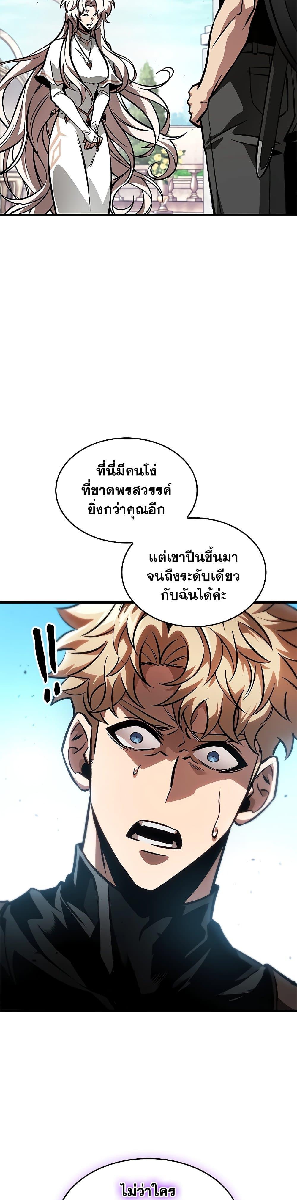 Pick Me Up, Infinite Gacha ตอนที่ 88 แปลไทย