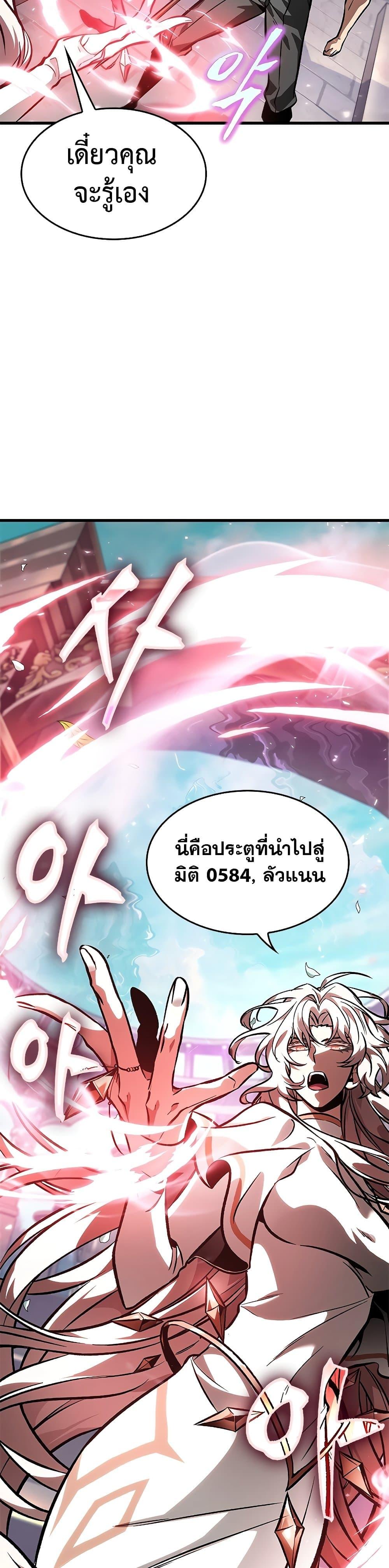 Pick Me Up, Infinite Gacha ตอนที่ 88 แปลไทย