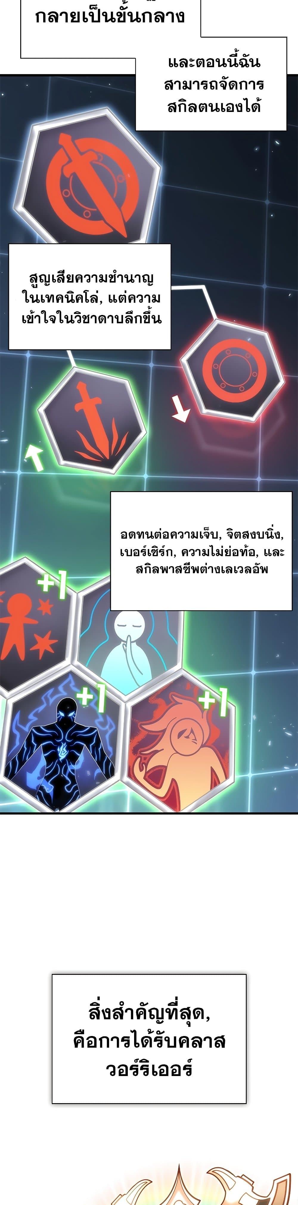 Pick Me Up, Infinite Gacha ตอนที่ 88 แปลไทย