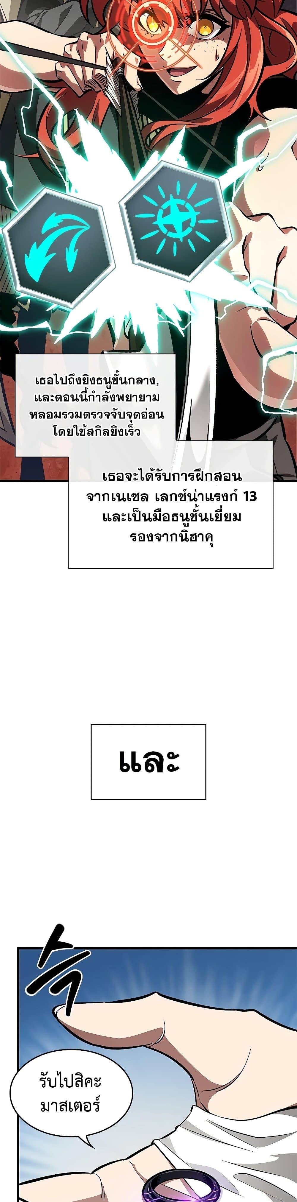 Pick Me Up, Infinite Gacha ตอนที่ 88 แปลไทย