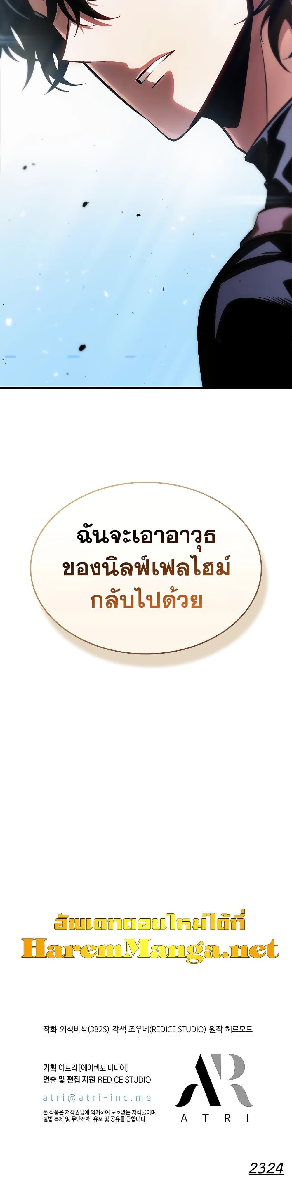 Pick Me Up, Infinite Gacha ตอนที่ 88 แปลไทย