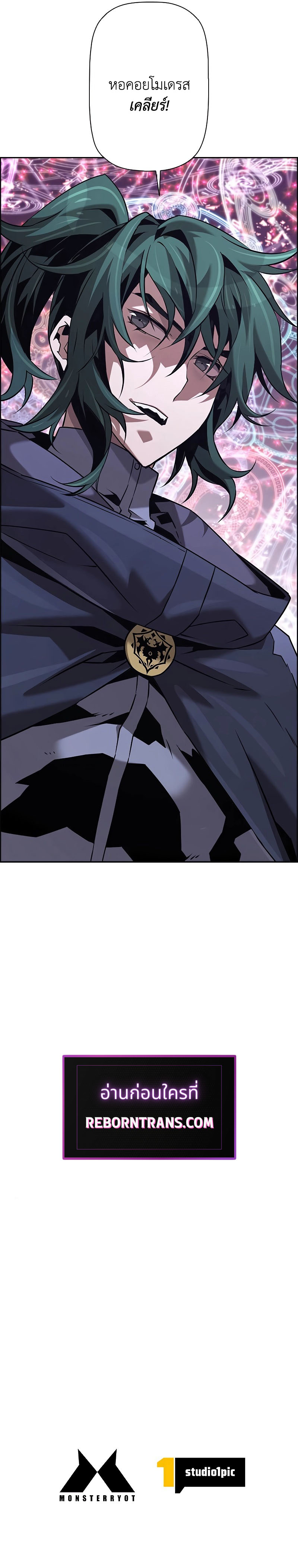 Necromancer’s Evolutionary Traits ตอนที่ 65 แปลไทย