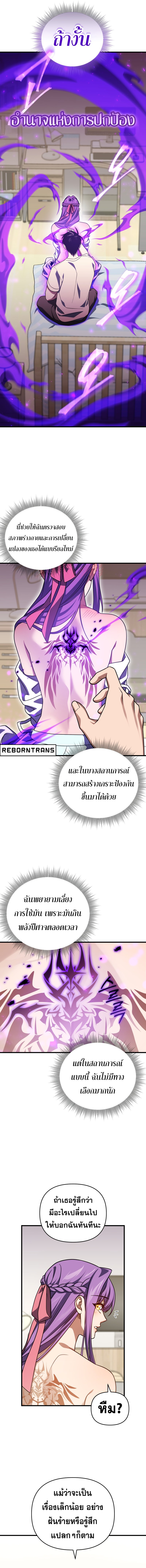 Player Who Returned 10,000 Years Later เพลเยอร์ผู้กลับมาในรอบหมื่นปี ตอนที่ 102 แปลไทย