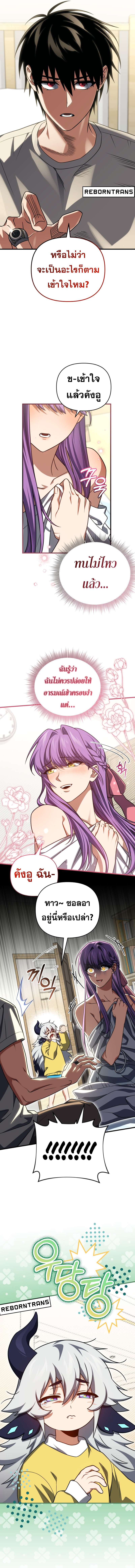 Player Who Returned 10,000 Years Later เพลเยอร์ผู้กลับมาในรอบหมื่นปี ตอนที่ 102 แปลไทย