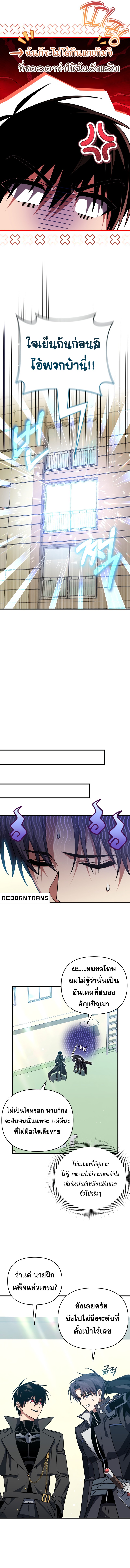 Player Who Returned 10,000 Years Later เพลเยอร์ผู้กลับมาในรอบหมื่นปี ตอนที่ 102 แปลไทย