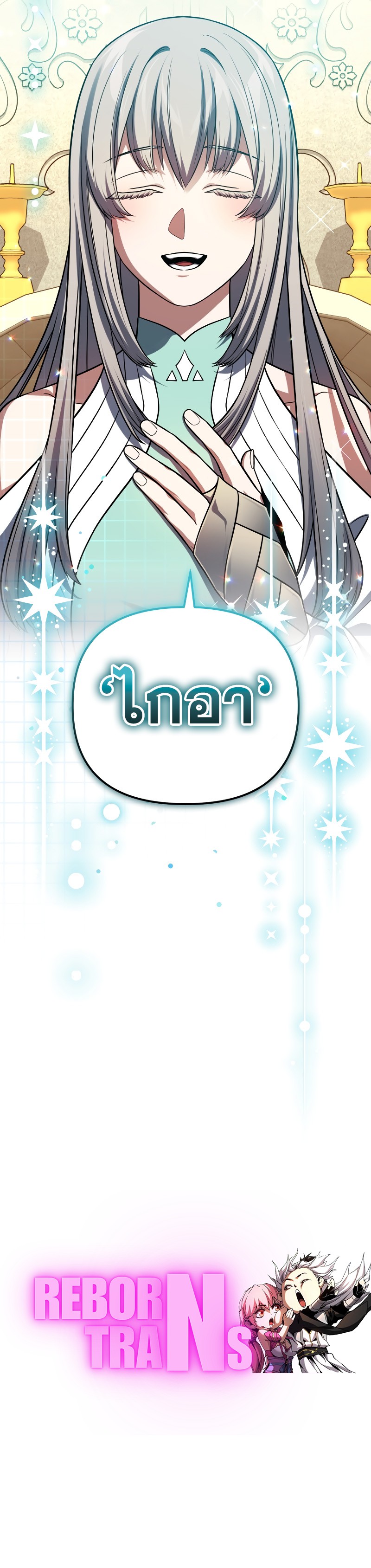 Player Who Returned 10,000 Years Later เพลเยอร์ผู้กลับมาในรอบหมื่นปี ตอนที่ 102 แปลไทย