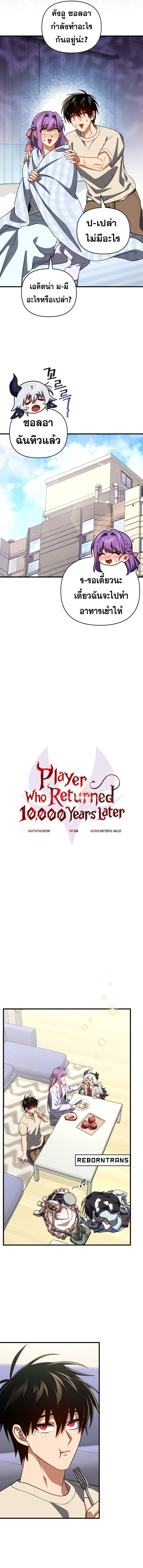 Player Who Returned 10,000 Years Later เพลเยอร์ผู้กลับมาในรอบหมื่นปี ตอนที่ 102 แปลไทย