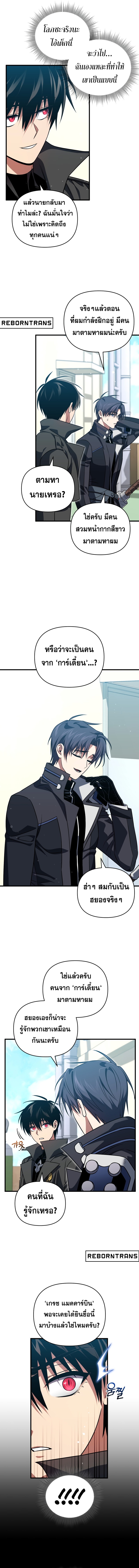 Player Who Returned 10,000 Years Later เพลเยอร์ผู้กลับมาในรอบหมื่นปี ตอนที่ 102 แปลไทย