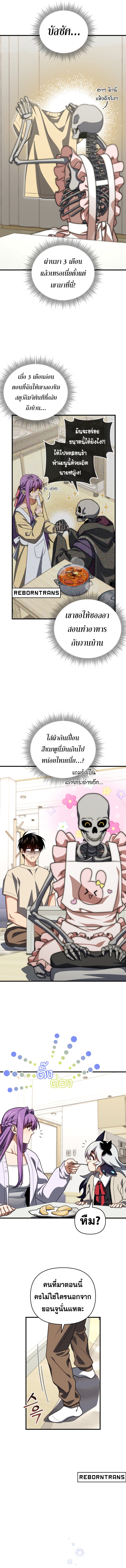 Player Who Returned 10,000 Years Later เพลเยอร์ผู้กลับมาในรอบหมื่นปี ตอนที่ 102 แปลไทย