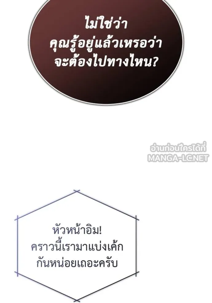 Regressor’s Life After Retirement ตอนที่ 52 แปลไทย
