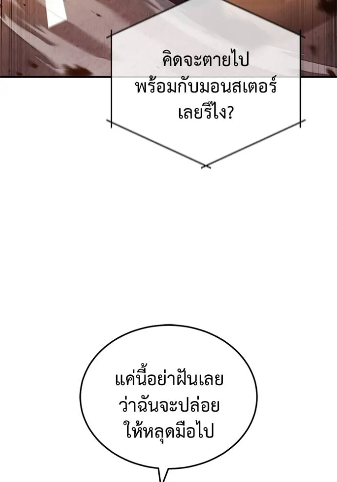 Regressor’s Life After Retirement ตอนที่ 52 แปลไทย