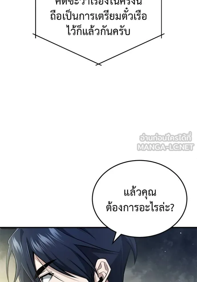 Regressor’s Life After Retirement ตอนที่ 52 แปลไทย