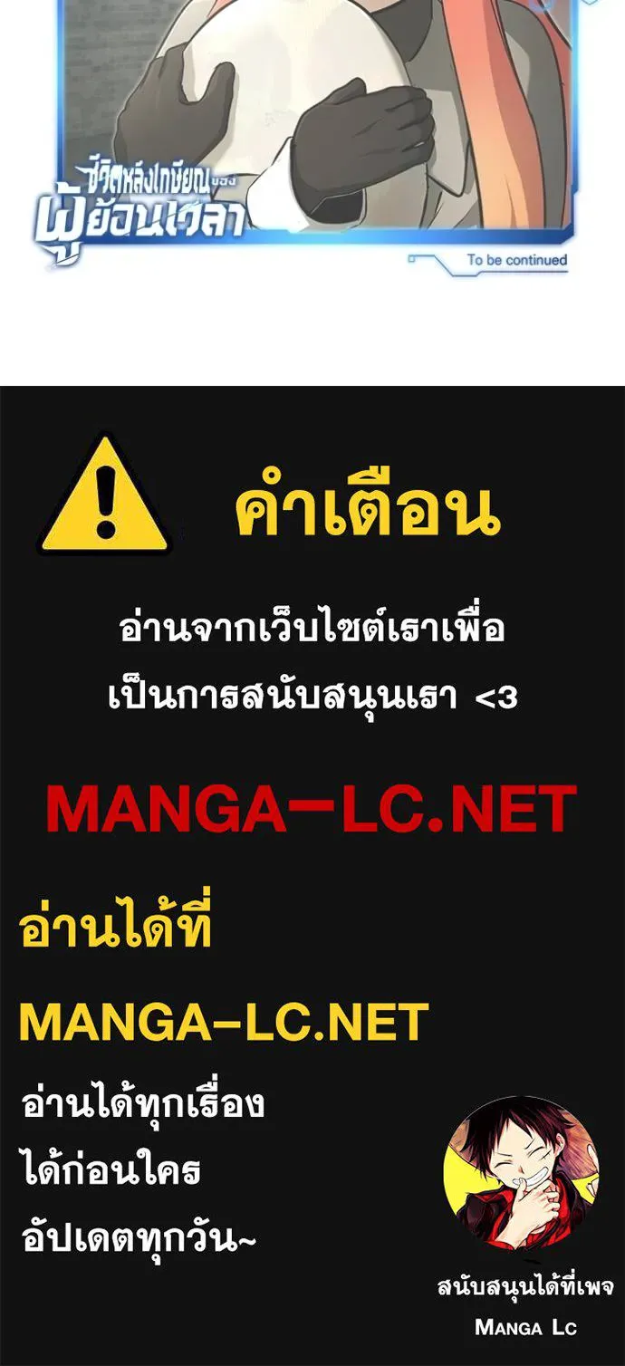 Regressor’s Life After Retirement ตอนที่ 52 แปลไทย