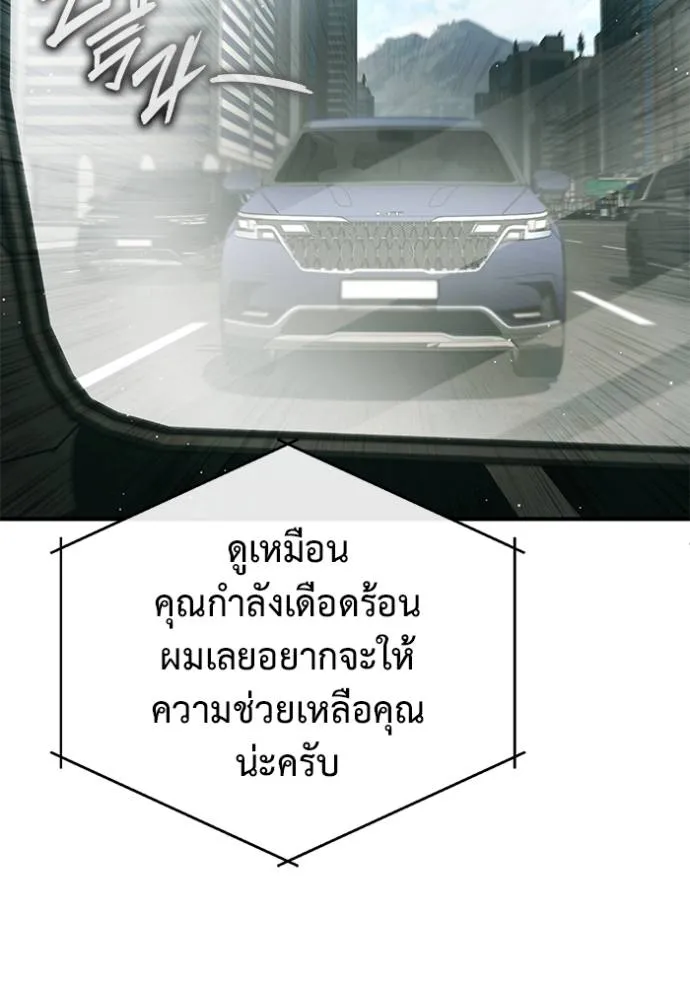 Regressor’s Life After Retirement ตอนที่ 52 แปลไทย