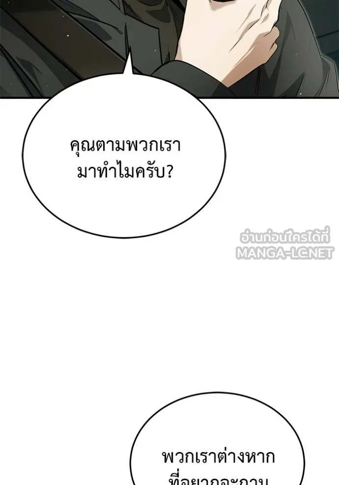Regressor’s Life After Retirement ตอนที่ 52 แปลไทย