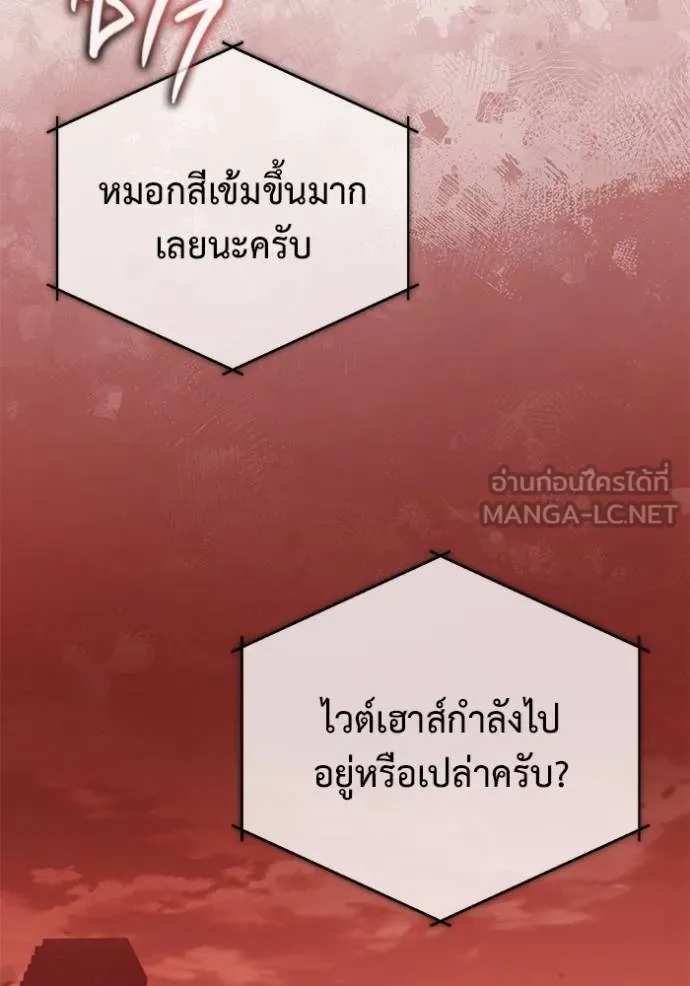 Regressor’s Life After Retirement ตอนที่ 52 แปลไทย