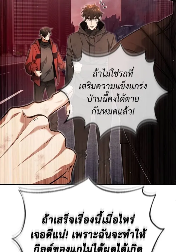 Regressor’s Life After Retirement ตอนที่ 52 แปลไทย