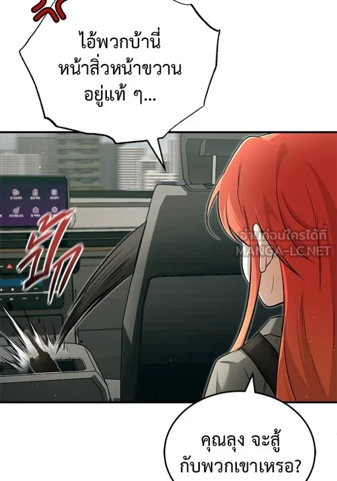 Regressor’s Life After Retirement ตอนที่ 52 แปลไทย