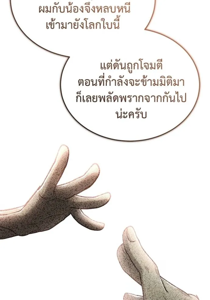 Regressor’s Life After Retirement ตอนที่ 52 แปลไทย