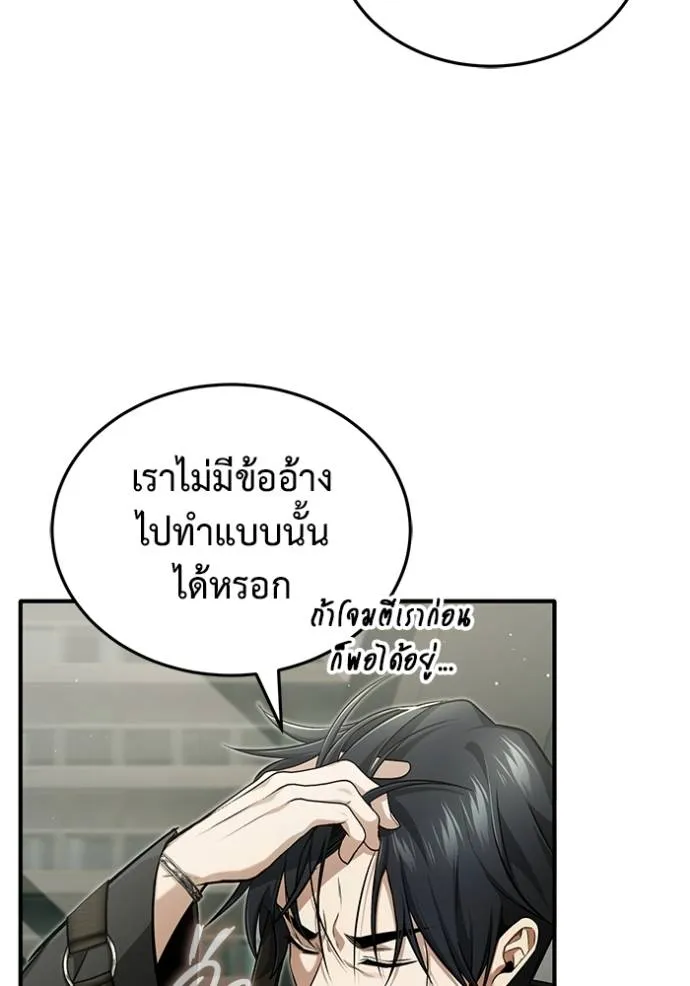 Regressor’s Life After Retirement ตอนที่ 52 แปลไทย