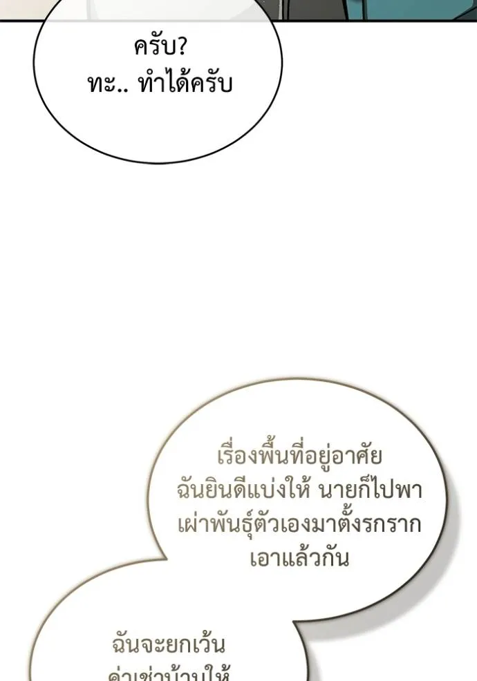 Regressor’s Life After Retirement ตอนที่ 52 แปลไทย