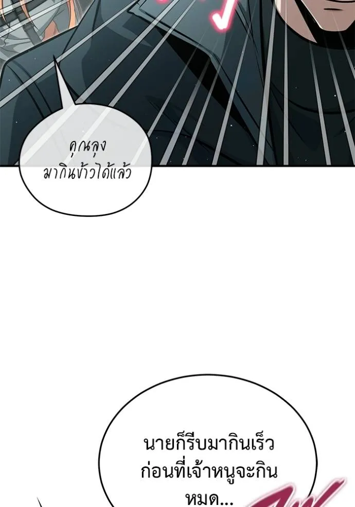 Regressor’s Life After Retirement ตอนที่ 52 แปลไทย