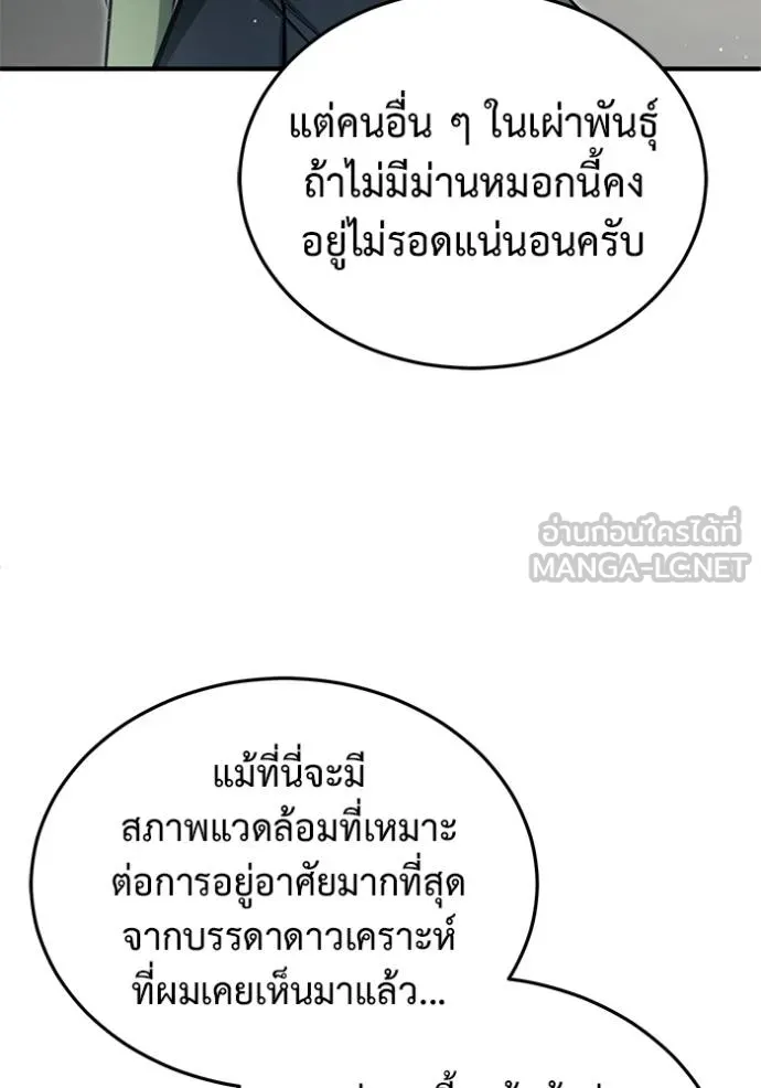 Regressor’s Life After Retirement ตอนที่ 52 แปลไทย