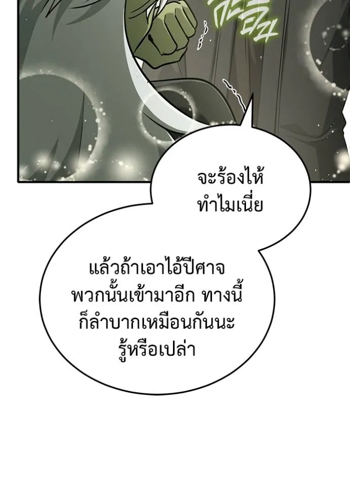 Regressor’s Life After Retirement ตอนที่ 52 แปลไทย