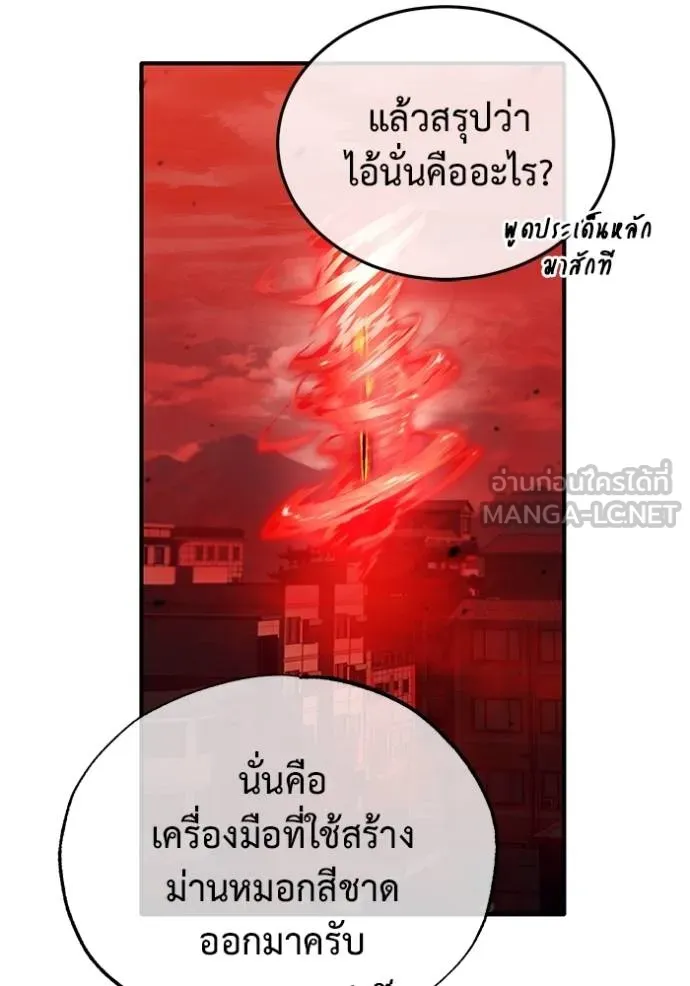 Regressor’s Life After Retirement ตอนที่ 52 แปลไทย