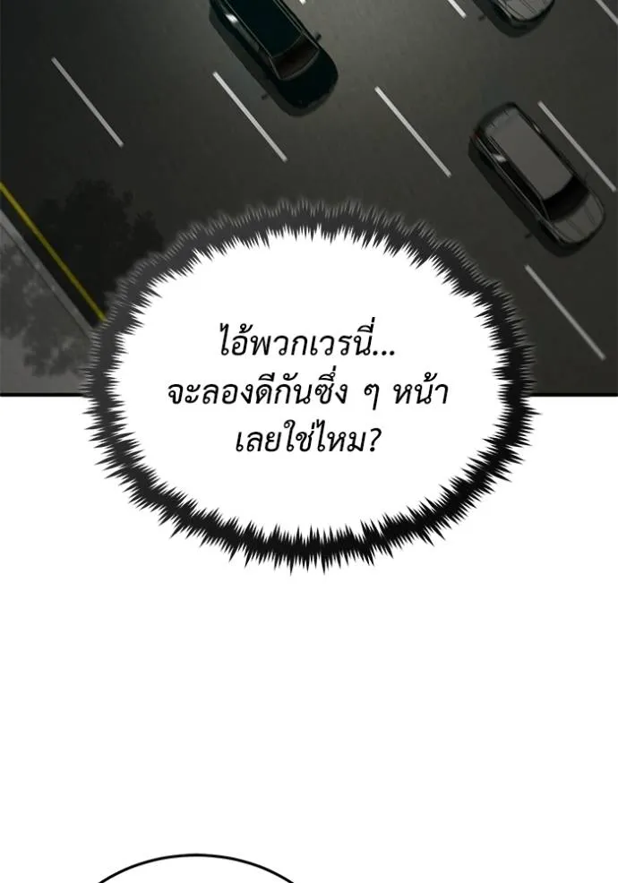 Regressor’s Life After Retirement ตอนที่ 52 แปลไทย