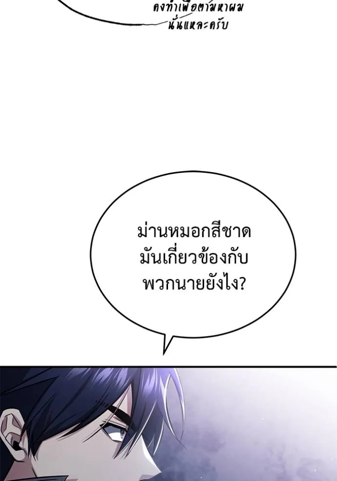 Regressor’s Life After Retirement ตอนที่ 52 แปลไทย