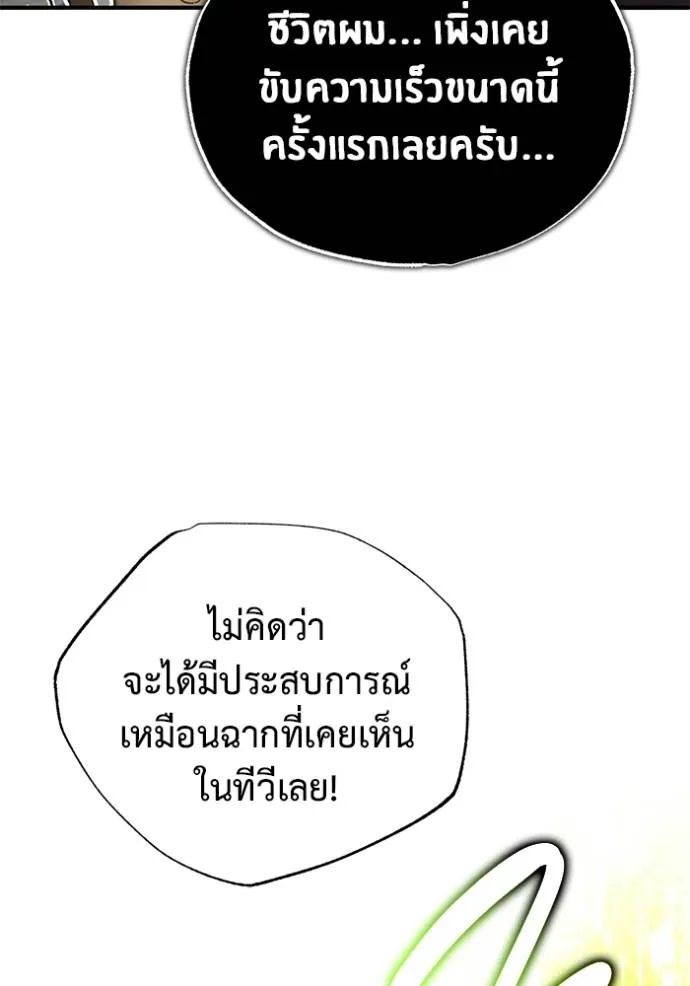 Regressor’s Life After Retirement ตอนที่ 52 แปลไทย