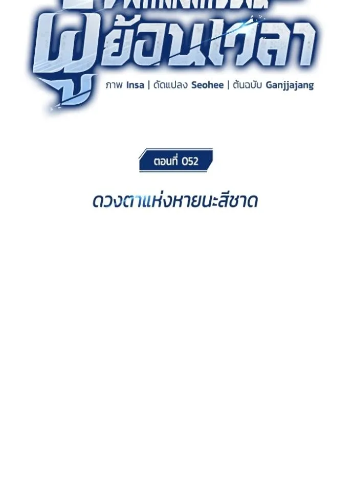 Regressor’s Life After Retirement ตอนที่ 52 แปลไทย