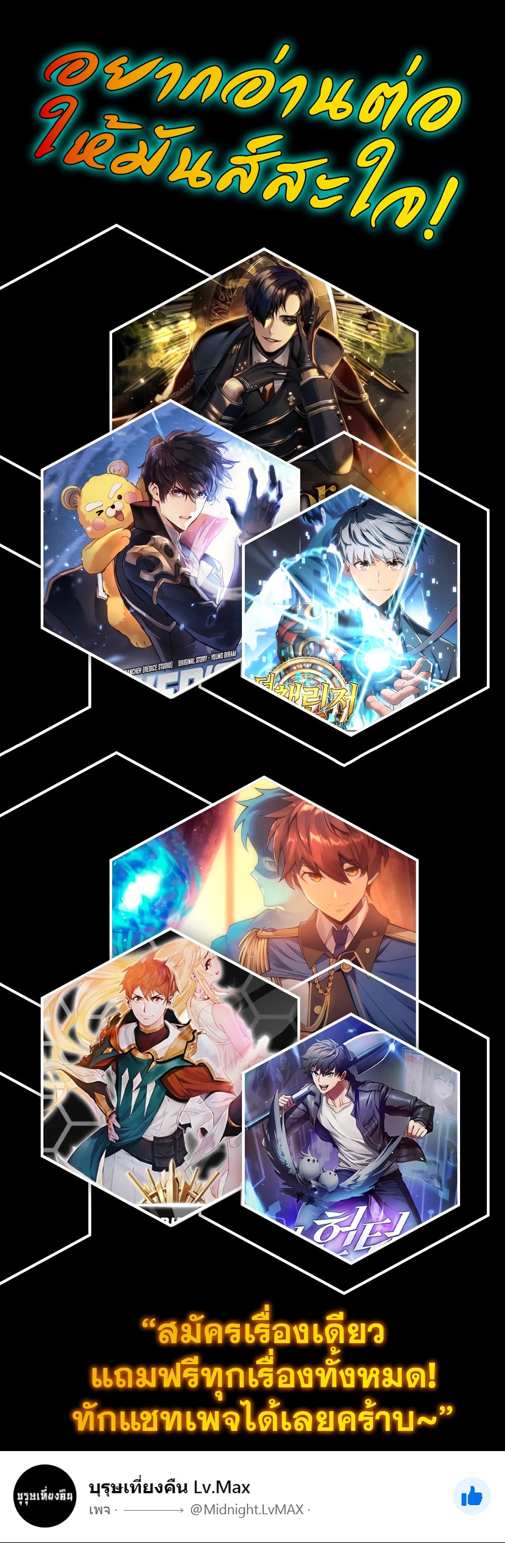 Ranker’s Return (Remake) ตอนที่ 46 แปลไทย