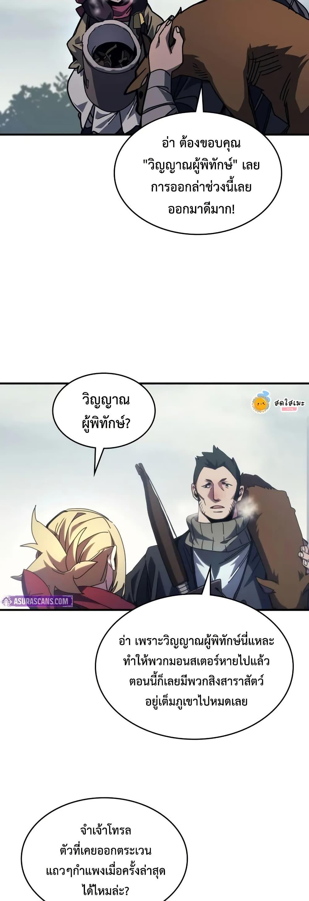 Mr Devourer Please Act Like a Final Boss ทำตัวให้สมกับเป็นมอนสเตอร์บอสหน่อยสิ คุณสวอลโลว์! ตอนที่ 72 แปลไทย