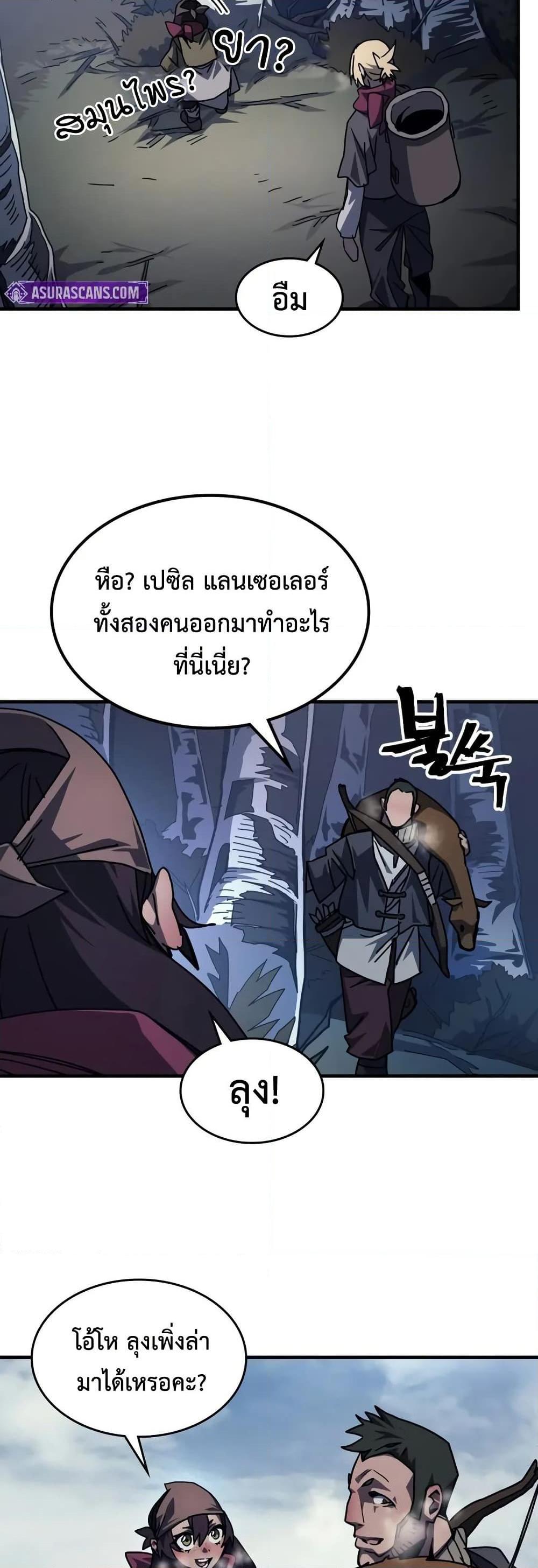 Mr Devourer Please Act Like a Final Boss ทำตัวให้สมกับเป็นมอนสเตอร์บอสหน่อยสิ คุณสวอลโลว์! ตอนที่ 72 แปลไทย