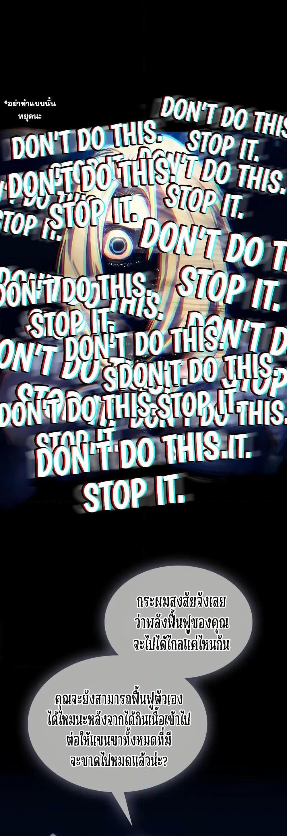 Mr Devourer Please Act Like a Final Boss ทำตัวให้สมกับเป็นมอนสเตอร์บอสหน่อยสิ คุณสวอลโลว์! ตอนที่ 72 แปลไทย