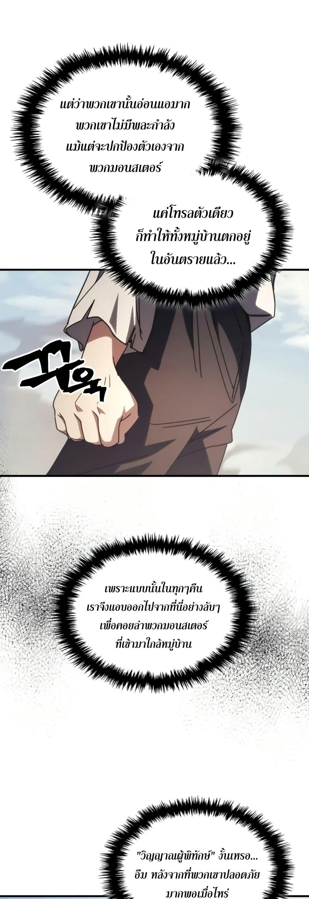 Mr Devourer Please Act Like a Final Boss ทำตัวให้สมกับเป็นมอนสเตอร์บอสหน่อยสิ คุณสวอลโลว์! ตอนที่ 72 แปลไทย