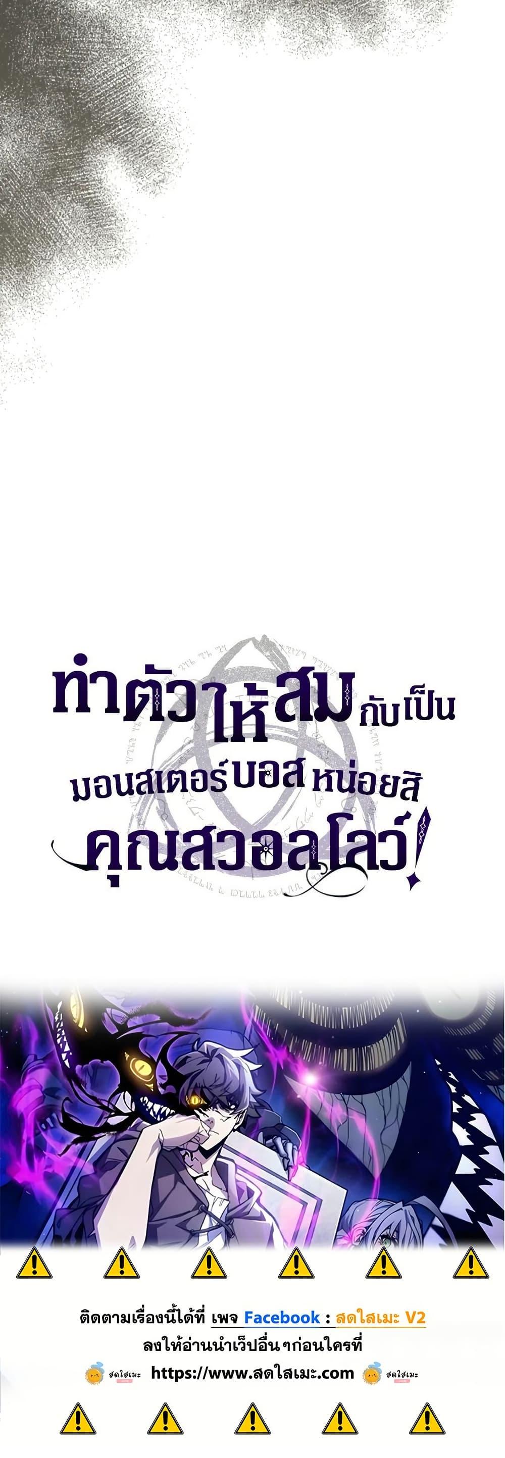 Mr Devourer Please Act Like a Final Boss ทำตัวให้สมกับเป็นมอนสเตอร์บอสหน่อยสิ คุณสวอลโลว์! ตอนที่ 72 แปลไทย