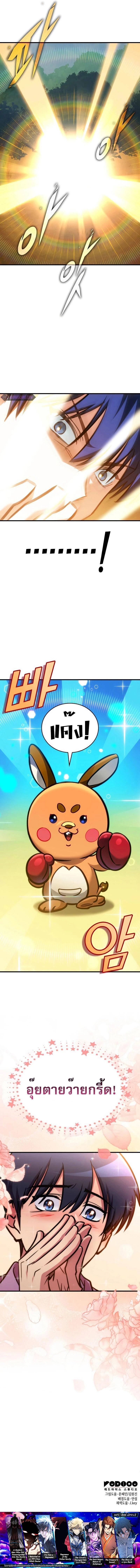 My Exclusive Tower Guide ตอนที่ 28 แปลไทย