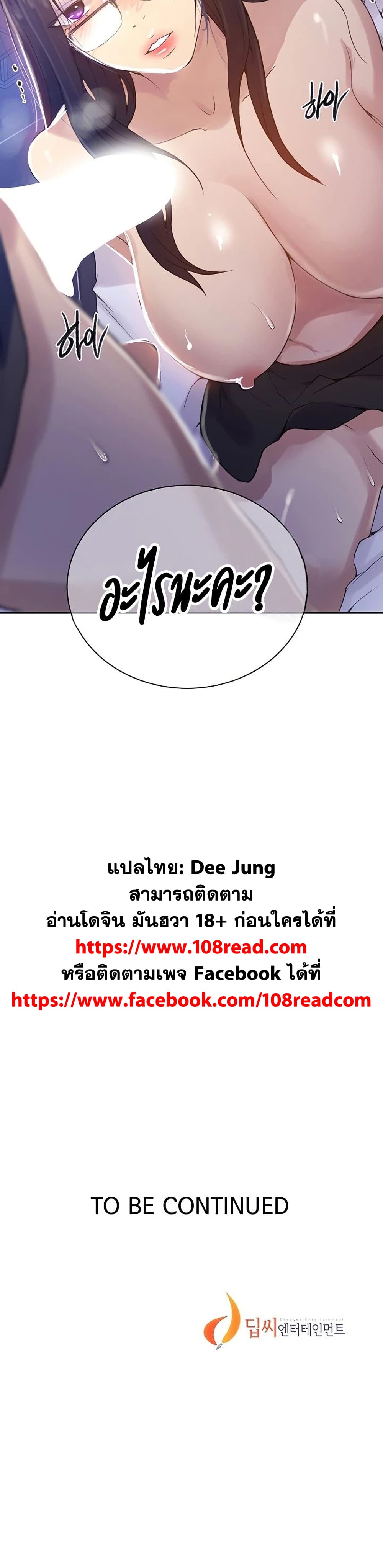 Secret Class - ตอนที่ 147