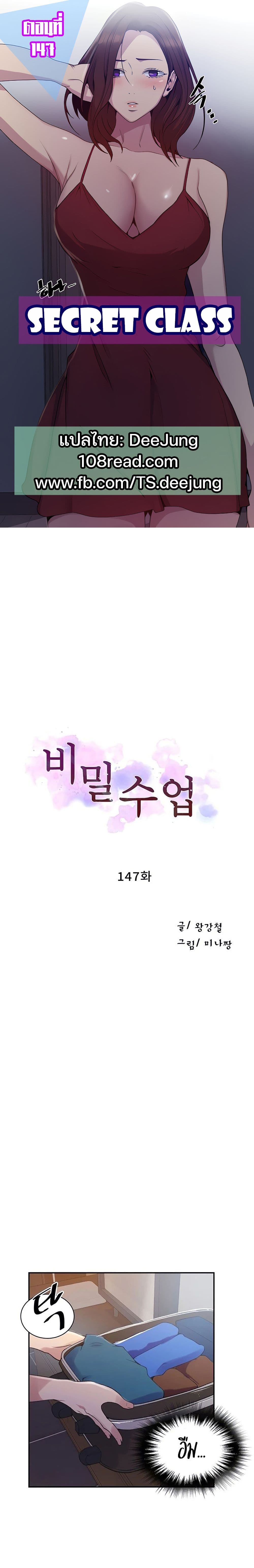 Secret Class - ตอนที่ 147