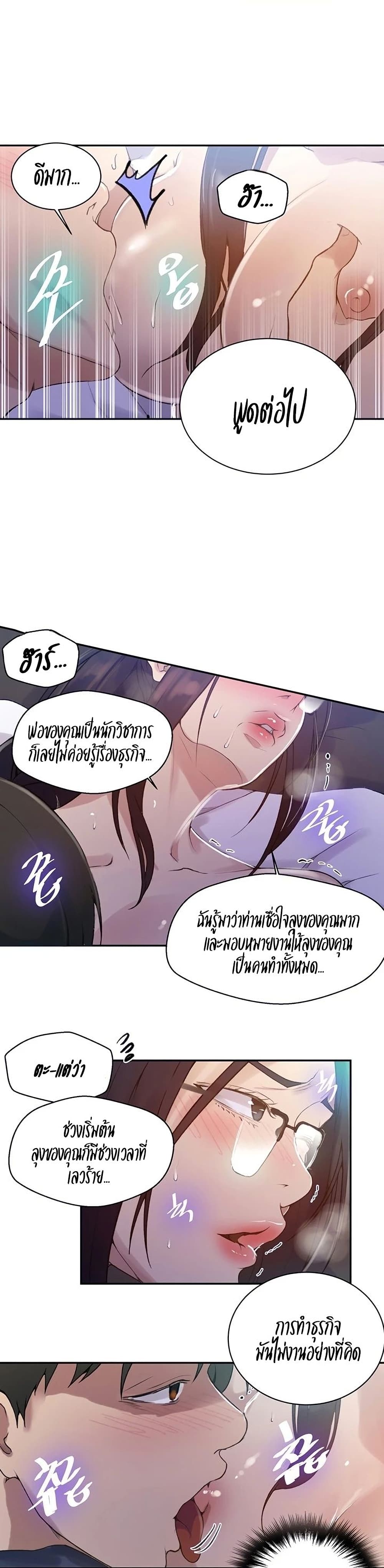 Secret Class - ตอนที่ 147