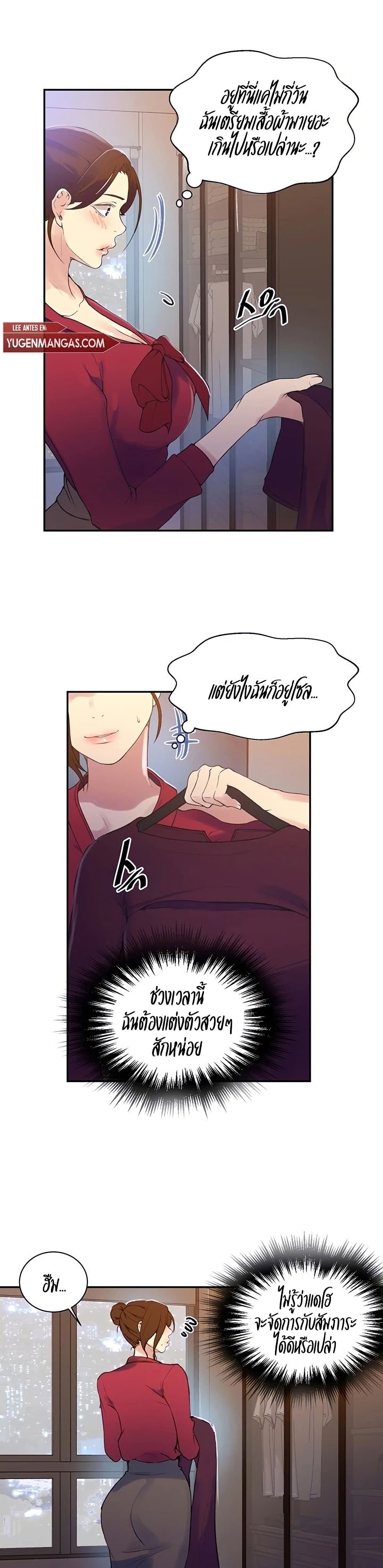 Secret Class - ตอนที่ 147