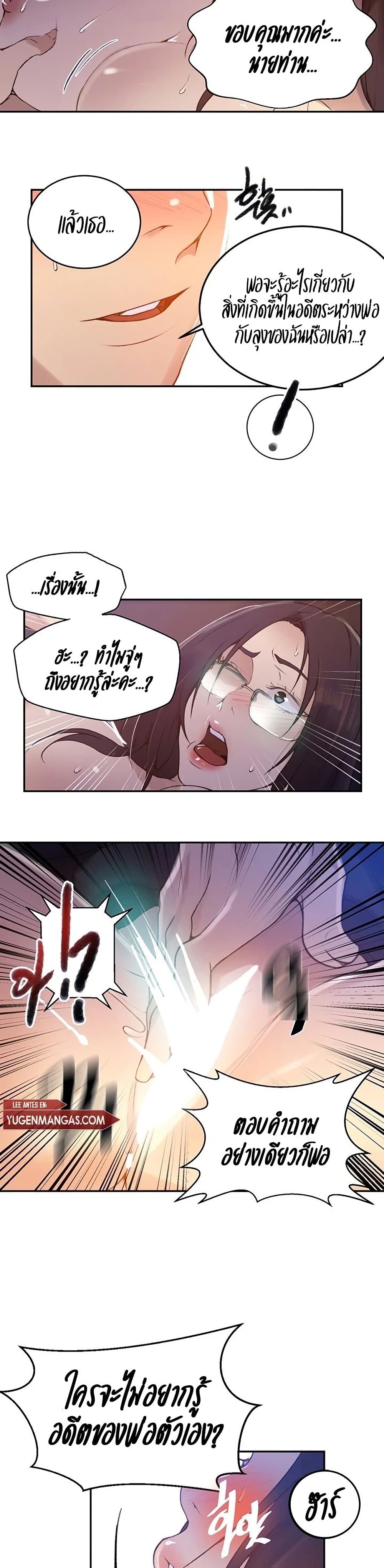 Secret Class - ตอนที่ 147