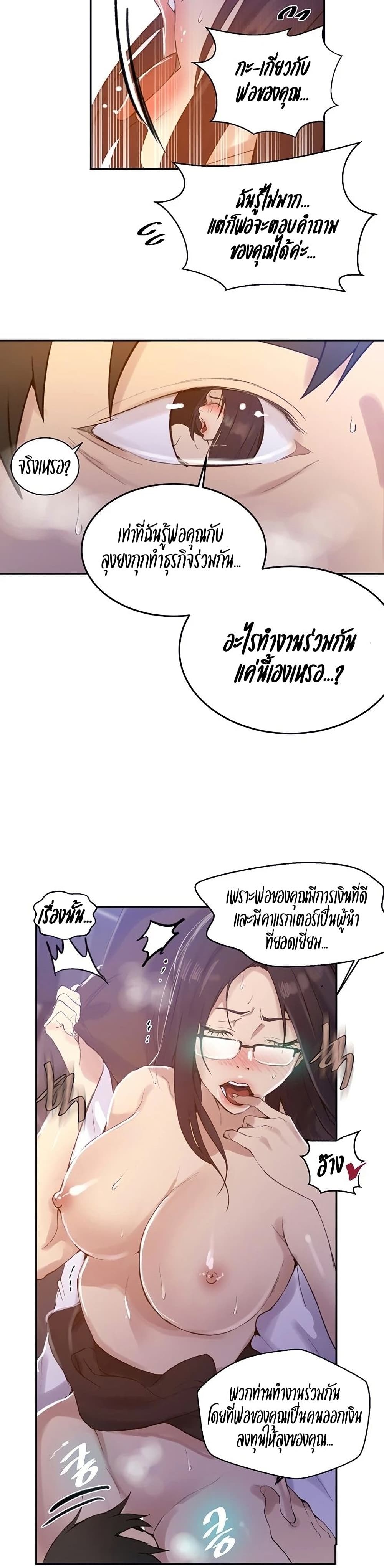 Secret Class - ตอนที่ 147